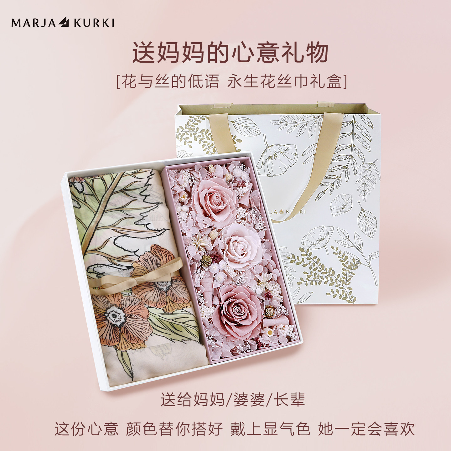 真丝大方巾防晒披肩薄永生花礼盒