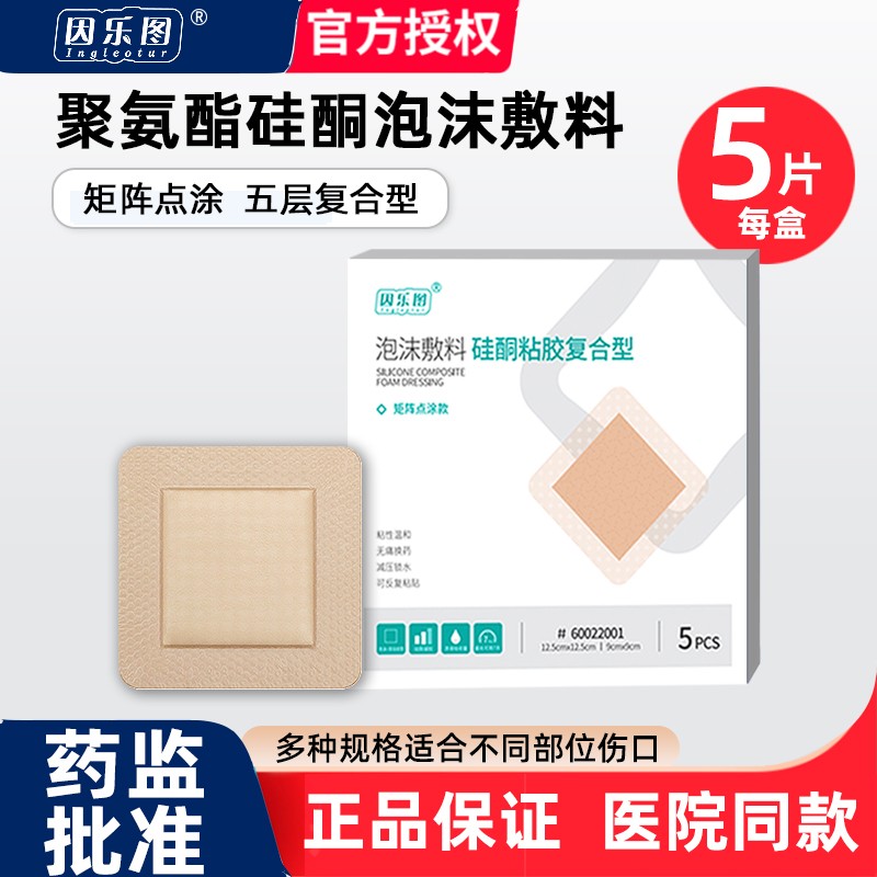 醫(yī)用褥瘡貼防水防壓瘡臥床傷口水膠體老人屁股減壓聚氨酯泡沫敷料