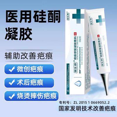 医用硅酮疤痕修复凝胶敷料祛疤膏去疤儿童烫伤手术增生剖腹产专用