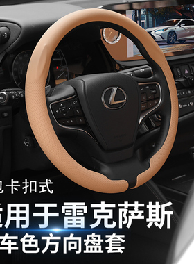 适用雷克萨斯ES200/300h方向盘套NX260/UX/RX350防护把套车内用品