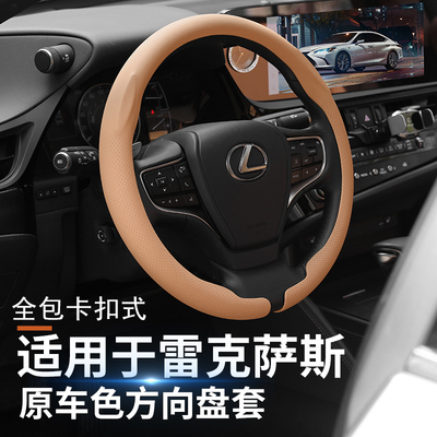 适用雷克萨斯ES200/300h方向盘套NX260/UX/RX350防护把套车内用品