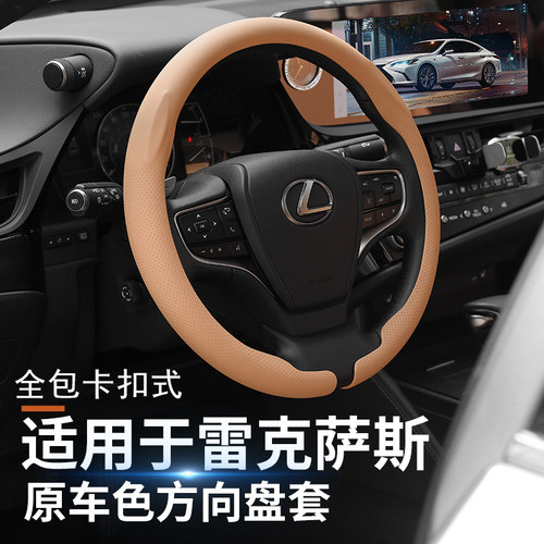 适用雷克萨斯ES200/300h方向盘套NX260/UX/RX350防护把套车内用品