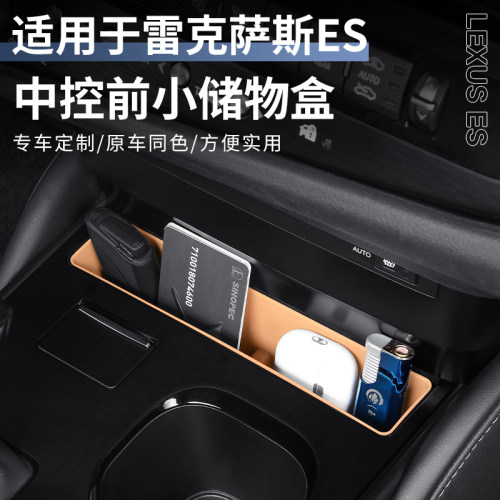 适用雷克萨斯ES200中控前储物盒ES收纳盒300h扶手箱置物内饰用品
