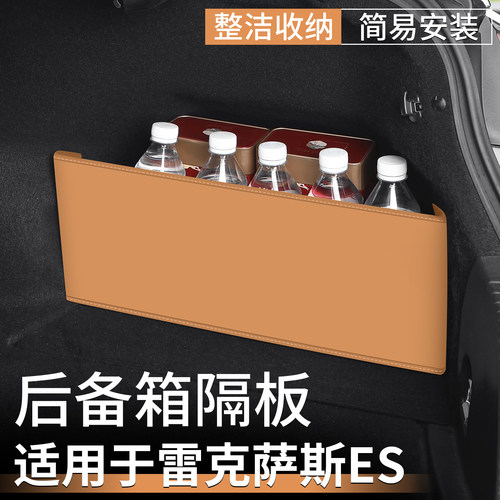 适用雷克萨斯后备箱隔板ES200/ES300h/ES260尾箱储物箱车内饰用品
