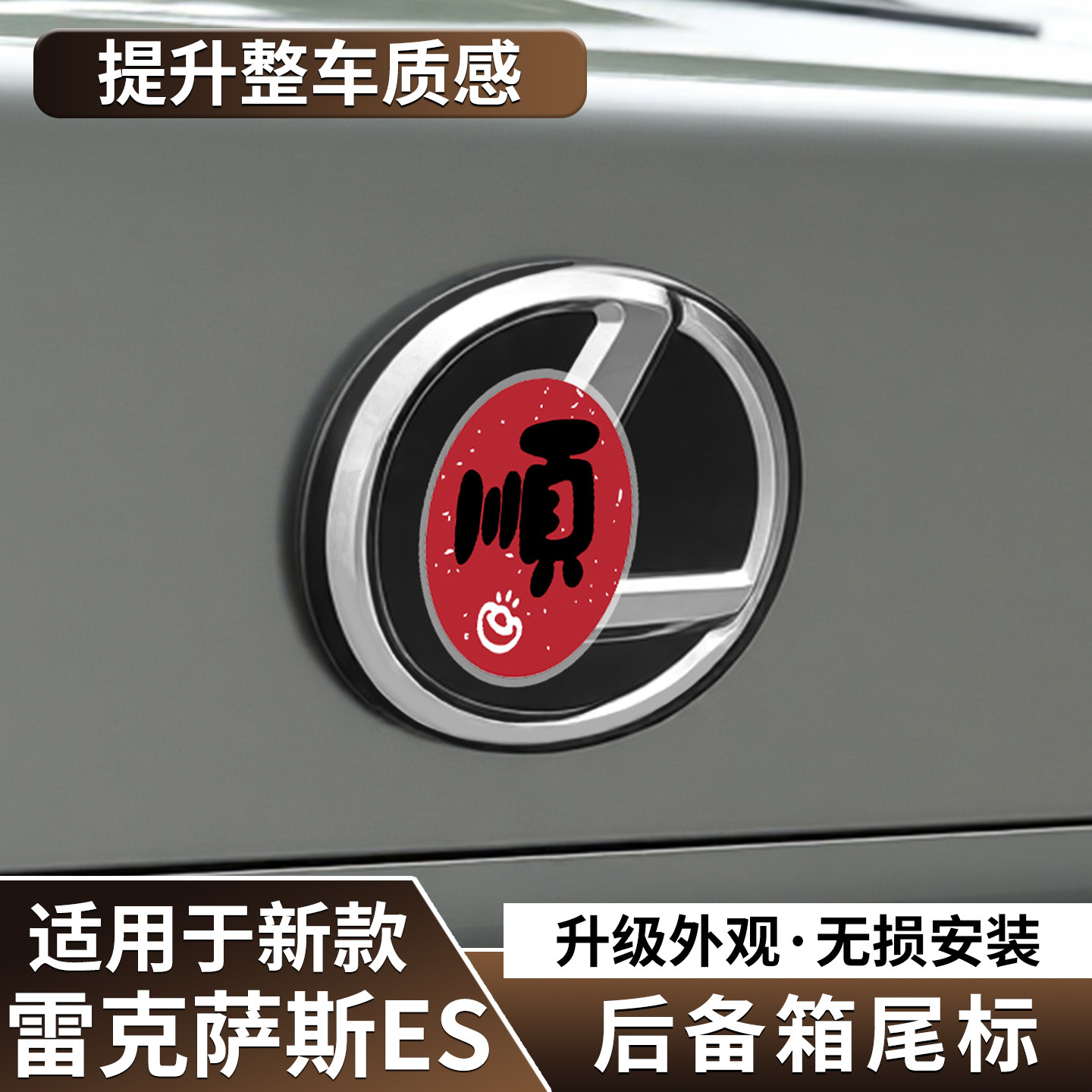 适用新款雷克萨斯ES200水晶车标RX350加装后尾标凌志ES300h/NX260