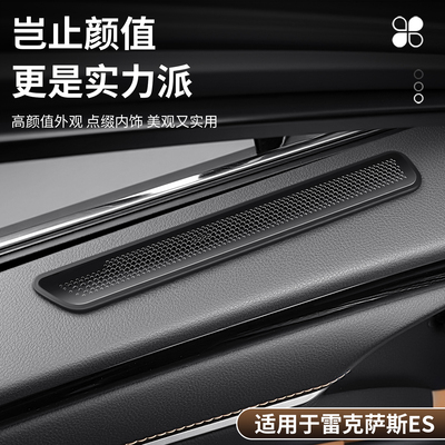 适用雷克萨斯内饰改装ES200/ES260/ES300h专用车门出风口装饰框贴