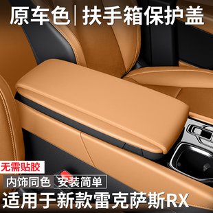 适用雷克萨斯RX350h扶手箱盖保护套RX300/450h+内饰改装RX500中控