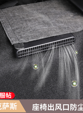 适用雷克萨斯ES座椅下出风口保护罩RX350h防堵网UX/NX260装饰改装