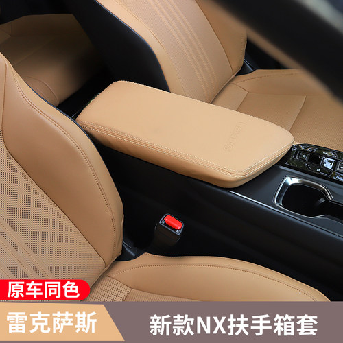 雷克萨斯rx扶手箱保护套