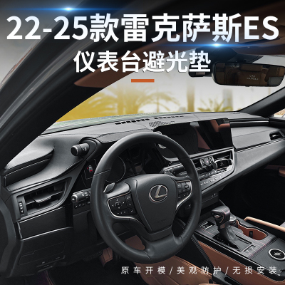 适用雷克萨斯ES200仪表台避光垫ES300h中控遮阳防滑防晒防护垫