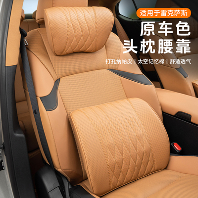 适用雷克萨斯ES200头枕腰靠垫ES300h/RX/NX/UX/LS/LX汽车载护颈枕