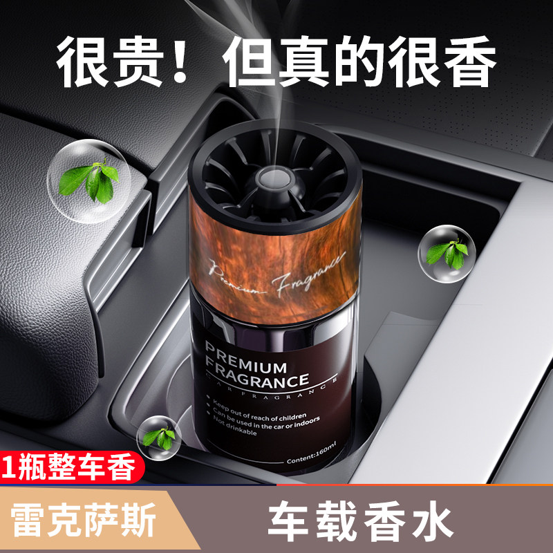 雷克萨斯车载香水植物精调