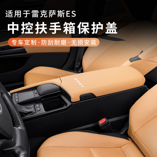 适用于雷克萨斯es扶手箱盖原车色