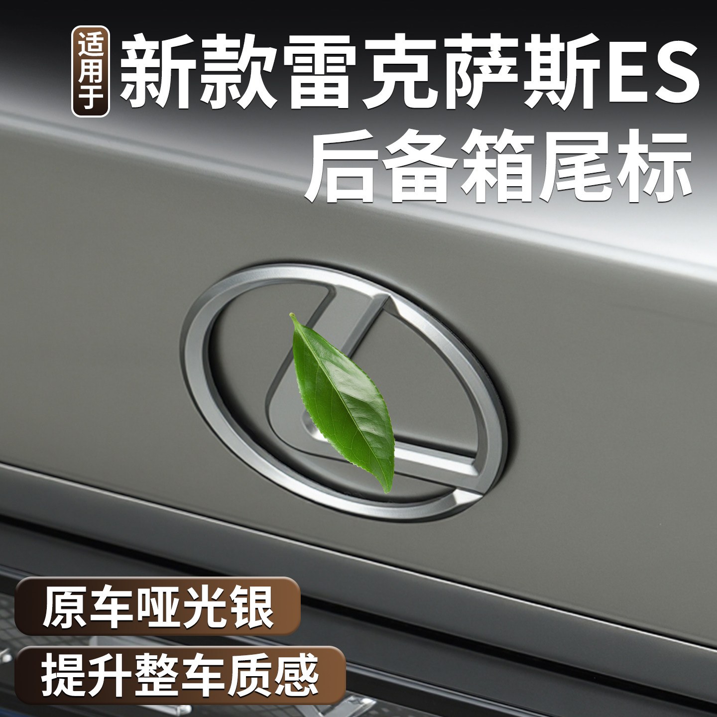 适用全新26款雷克萨斯ES300h专用后车标贴改装车标水晶立体镂空标