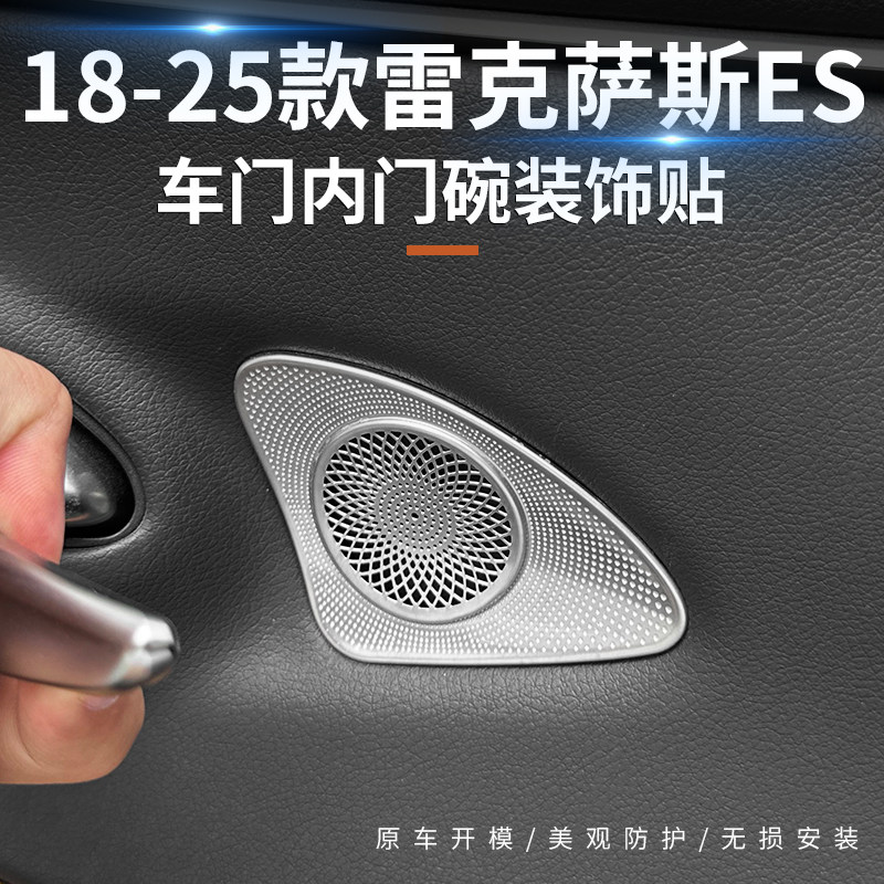 适用于雷克萨斯ES200/300h内门碗拉手腕贴片ES内饰改装用品大全