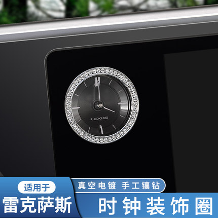适用雷克萨斯es内饰改装nx200 LS RX300 ux260闪钻镶钻es时钟装饰