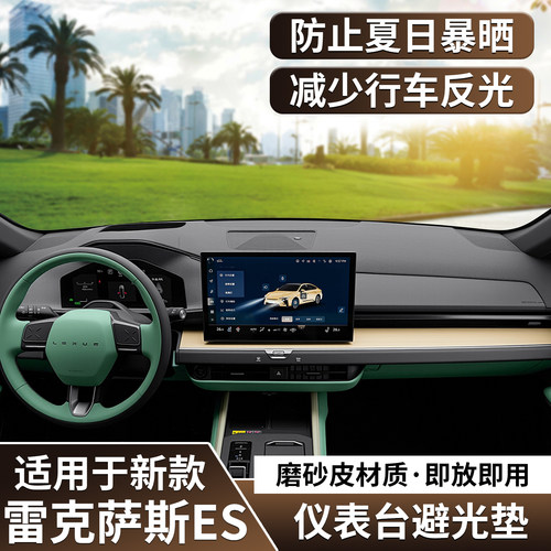 适用26款雷克萨斯ES300h仪表台垫八代ES车内用品避光垫中控保护垫