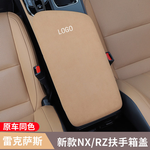 雷克萨斯翻毛皮中央扶手箱保护盖