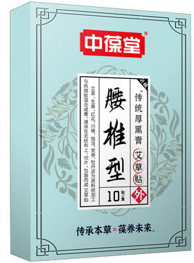 中葆堂厚黑高艾炙贴艾草10贴/盒