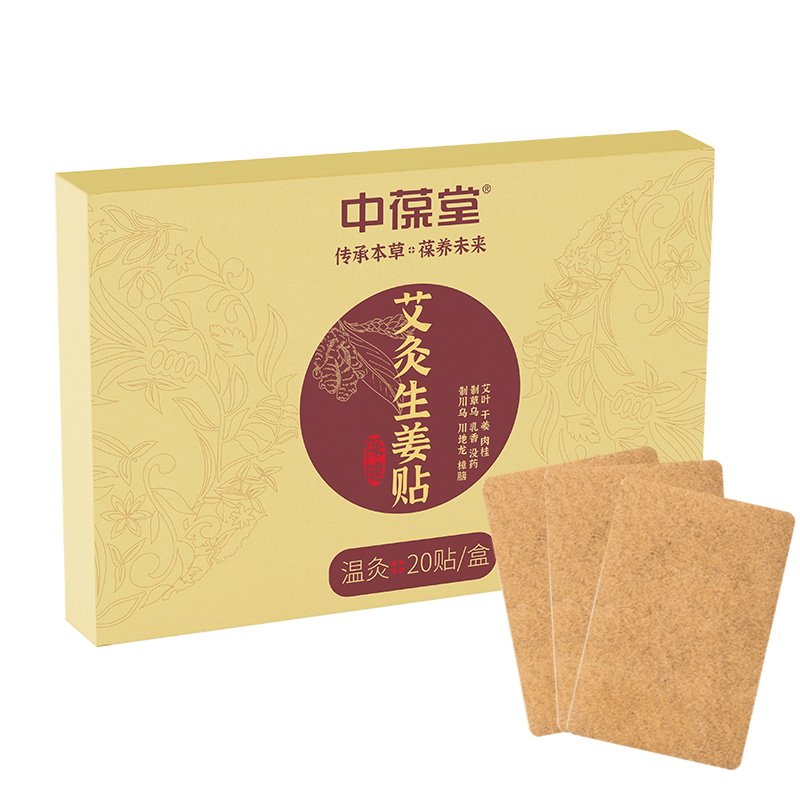 中葆堂艾炙生姜贴老姜艾草干姜关节腰部颈部肩膀多部位艾炙贴20贴