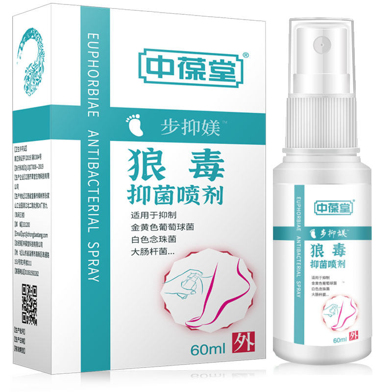 中葆堂狼毒抑菌喷剂60ml狼毒喷脚王草本脱皮脚汗非脚气喷剂软膏