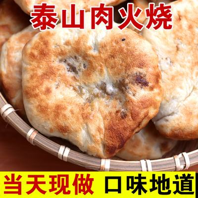 山东特产肉火烧馅饼猪肉大葱烧饼成品开袋即食泰安潍坊早餐半成