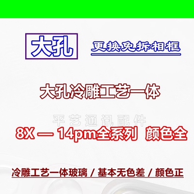 适用121314PROMAX大孔后盖玻璃