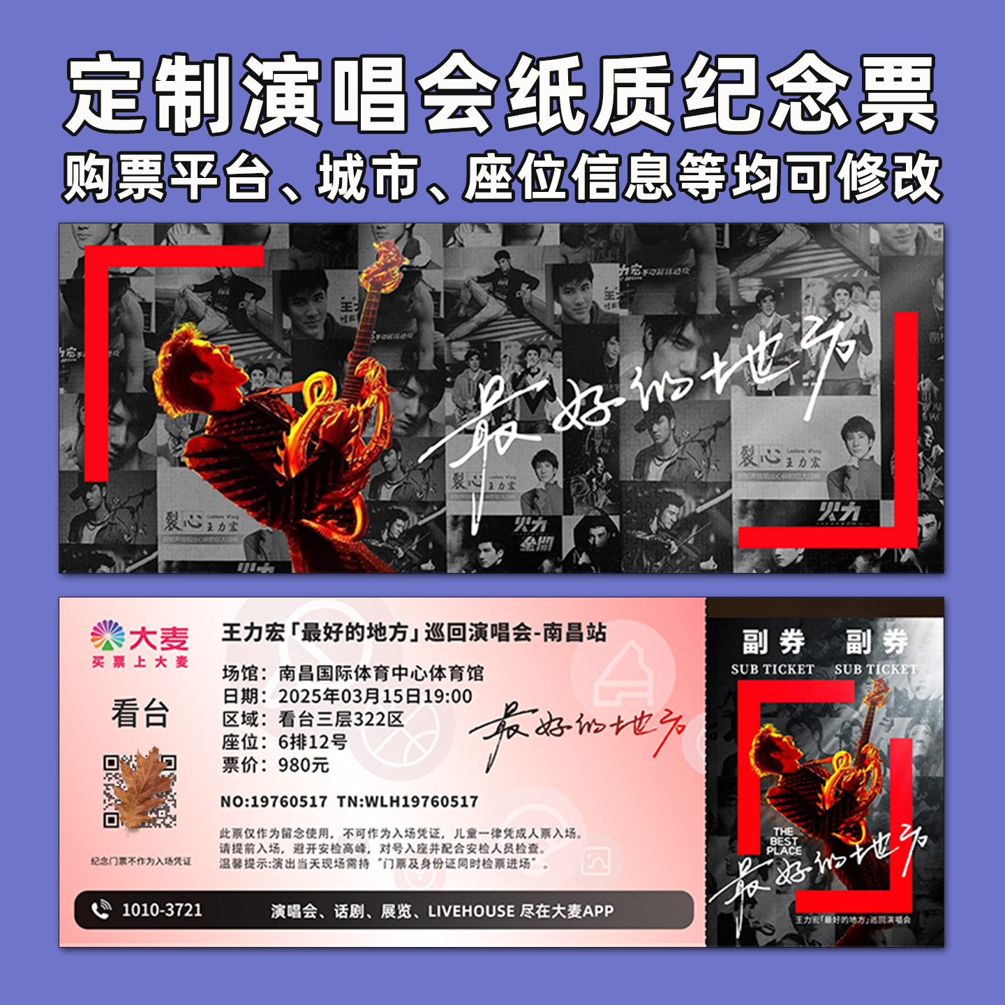 王力宏纸质票打印纪念票定制