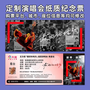 王力宏演唱会门票纸质票打印纪念票根定制周边大麦猫眼宁波厦门