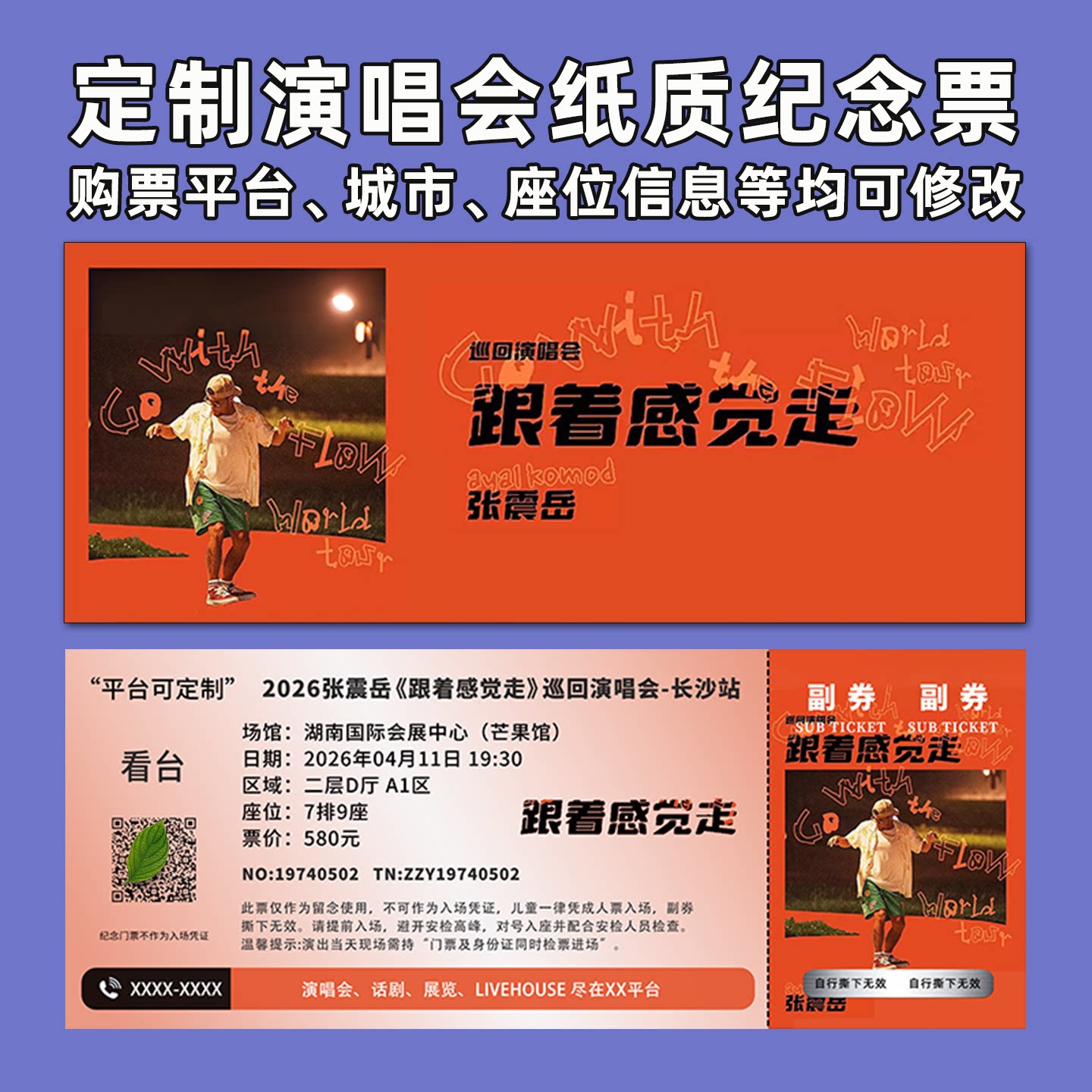 张震岳演唱会纪念票定制图片