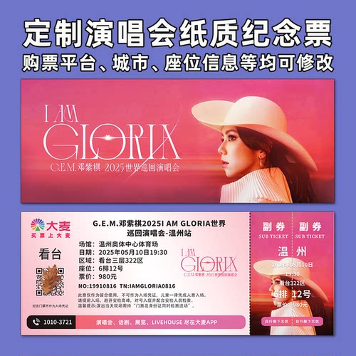 邓紫棋演唱会纸质门票打印纪念票定制票根周边大麦徐州武汉福州