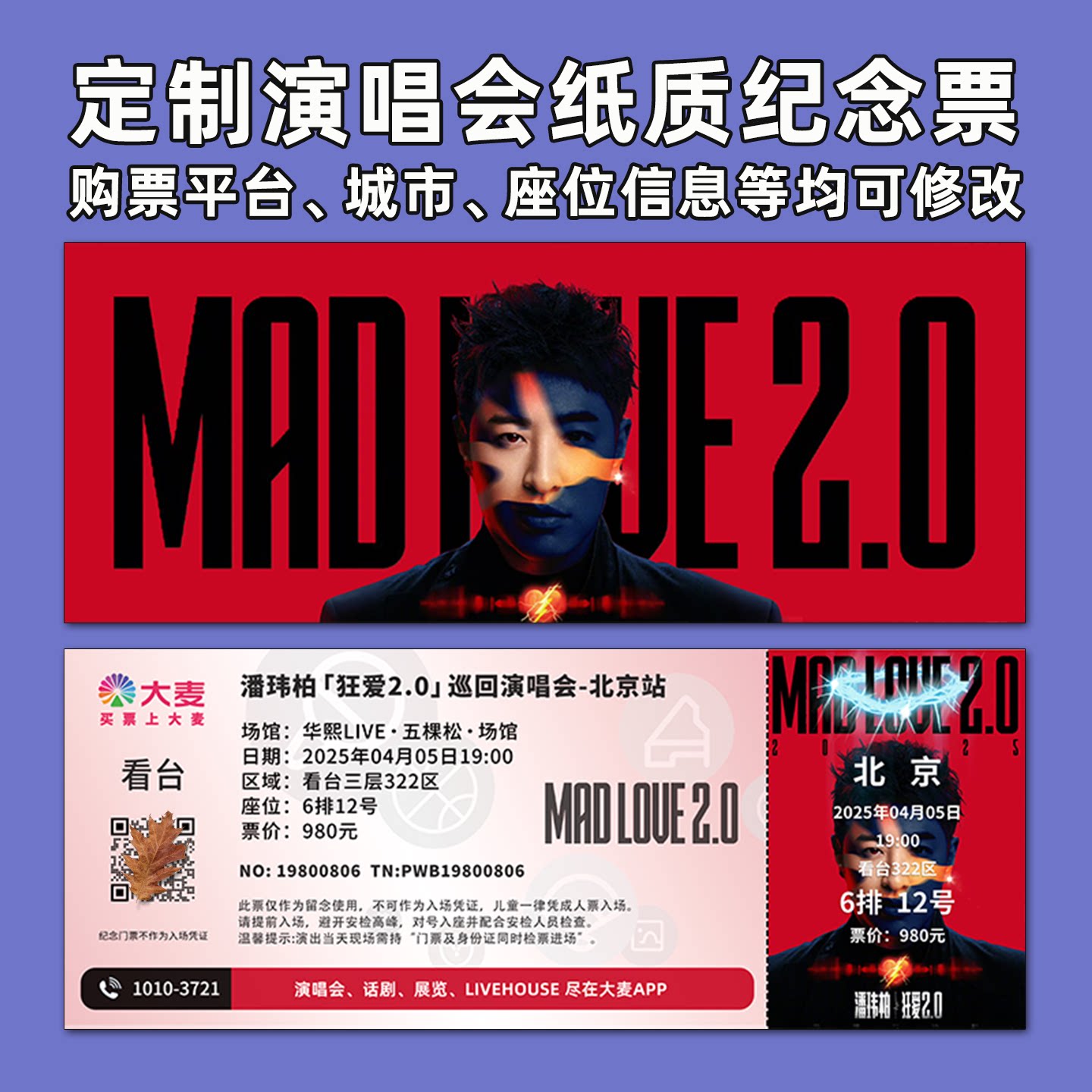 潘玮柏演唱会纸质门票打印纪念票定制票根周边大麦猫眼青岛西安图片