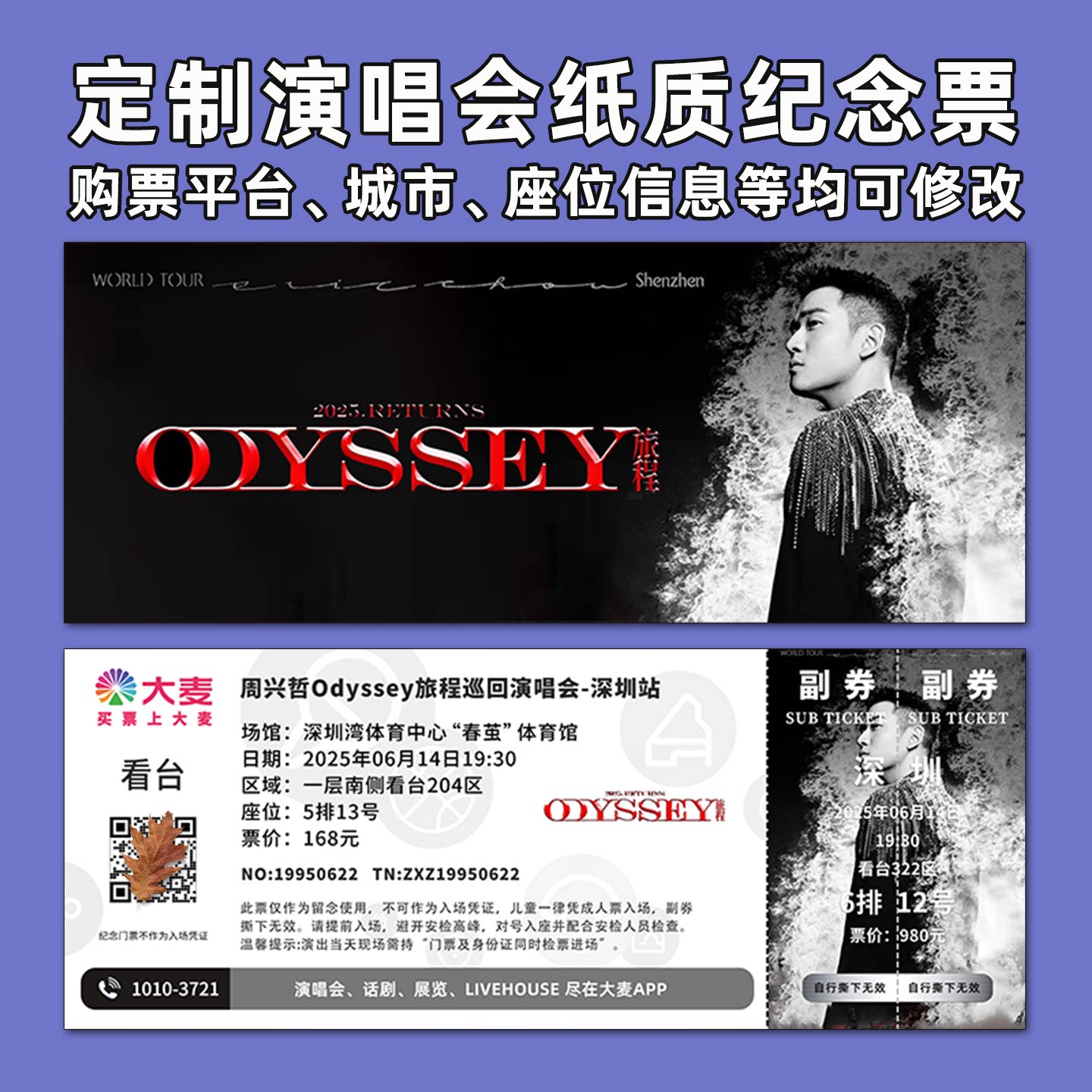 周兴哲演唱会纸质纪念票定制图片