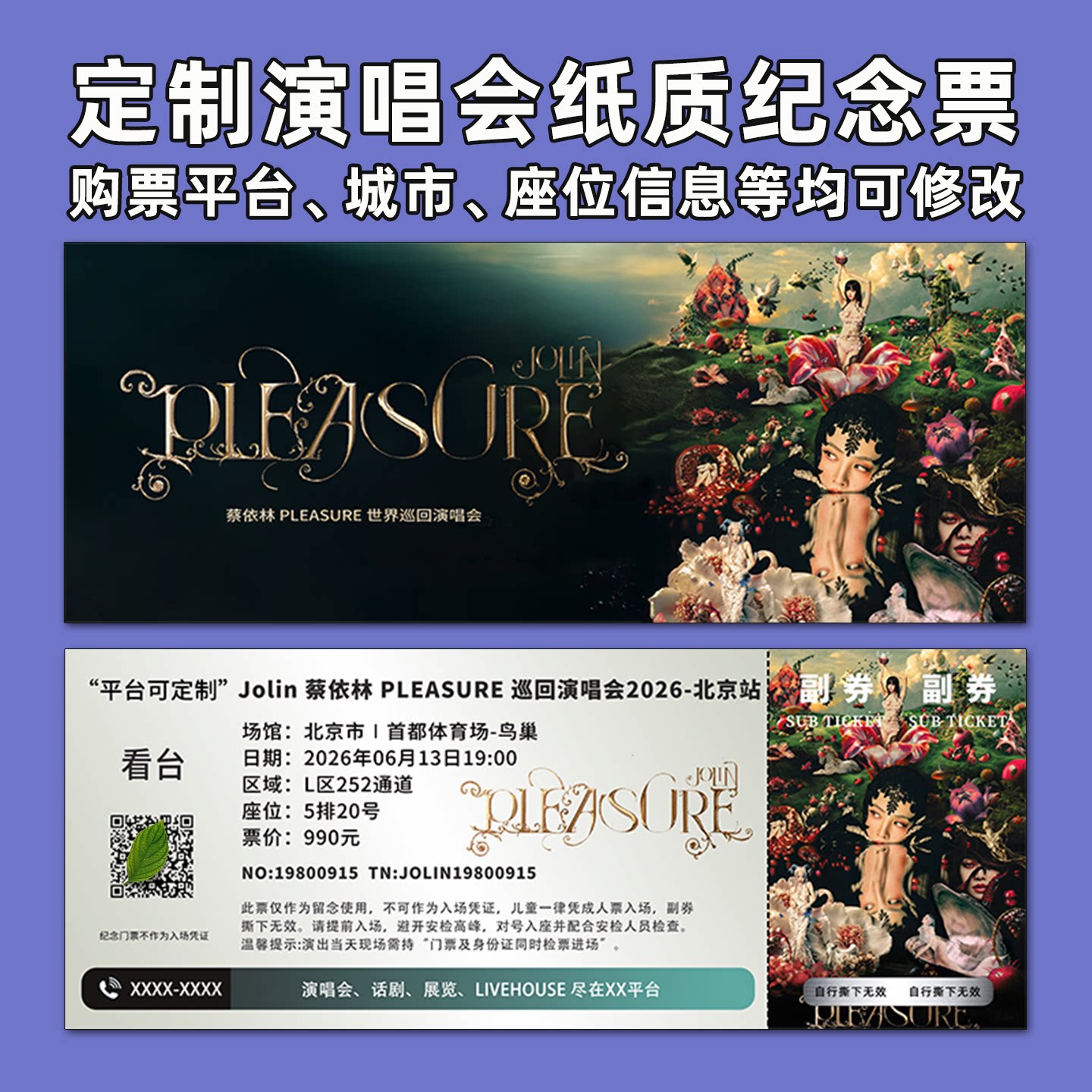 蔡依林演唱会纸质纪念票定制图片