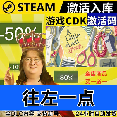 Steam正版 往左一点 全球区激活码CDKEY 全DLC 现货秒发