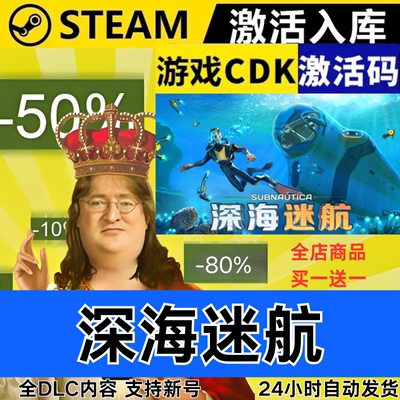 Steam正版 深海迷航 全球区激活码CDKEY 全DLC 现货秒发