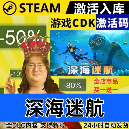 Steam正版 深海迷航 全球区激活码CDKEY 全DLC 现货秒发