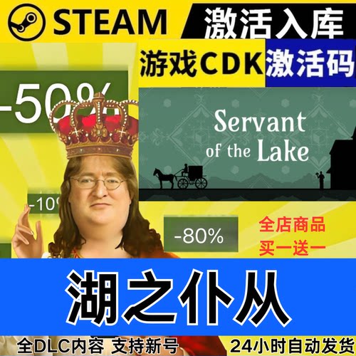 Steam正版 锈湖湖之仆从 Servant of the Lake 全球区激活码CDKEY