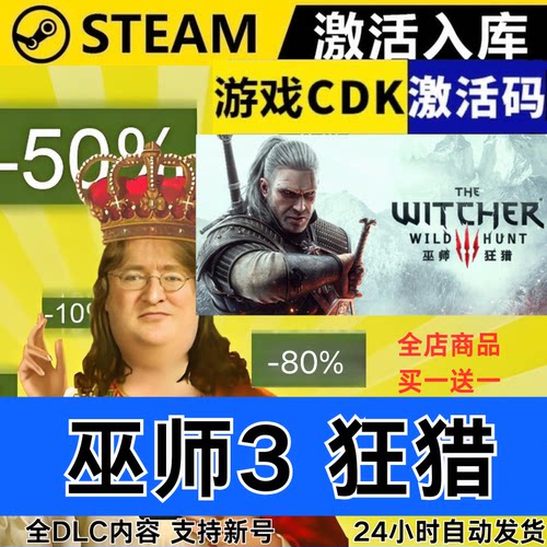 Steam正版 巫师3狂猎次世代版 全球区激活码CDKEY 全DLC 现货秒发