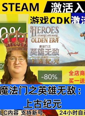 Steam正版 魔法门之英雄无敌 上古纪元 全球区激活码CDKEY