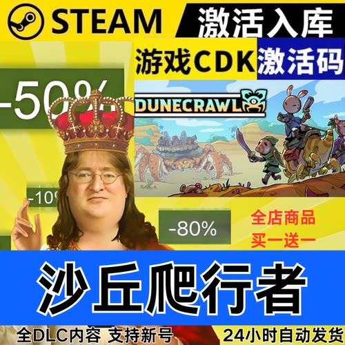 Steam正版 沙丘爬行者 全球区激活码CDKEY 全DLC 现货秒发