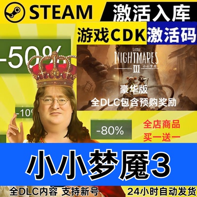 Steam正版 小小梦魇3 在线联机全球区激活码CDKEY 全DLC 现货秒发
