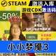全DLC Steam正版 CDKEY 在线联机全球区激活码 现货秒发 小小梦魇3