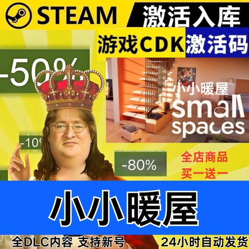 Steam正版 小小暖屋 Small Spaces 全球区激活码CDKEY 现货秒发