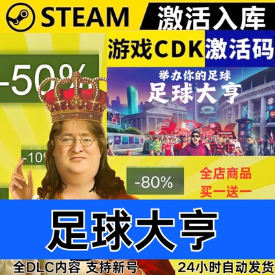 Steam正版 足球大亨 全球区激活码CDKEY 全DLC 现货秒发COPA CITY