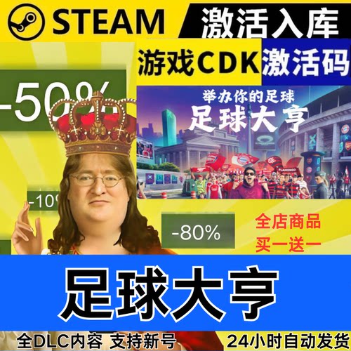 Steam正版 足球大亨 全球区激活码CDKEY 全DLC 现货秒发COPA CITY