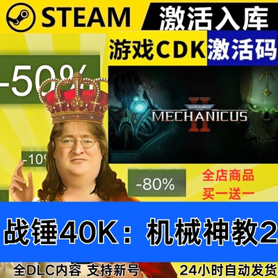 Steam正版 战锤40K机械神教2 全球区激活码CDKEY 全DLC 现货秒发