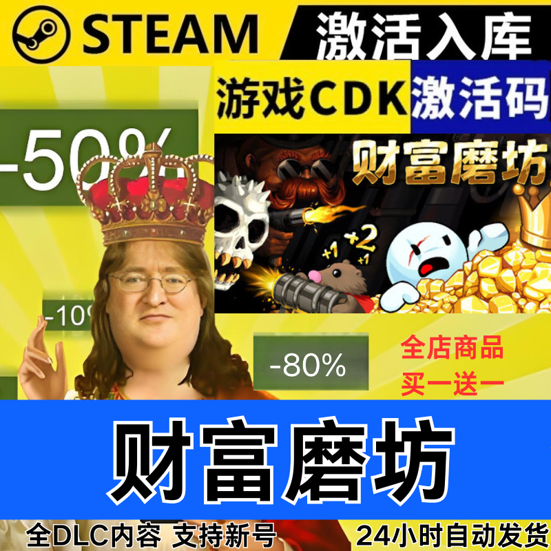 Steam正版 财富磨坊 全球区激活码CDKEY 全DLC 现货秒发