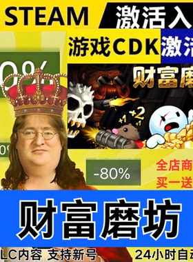 Steam正版 财富磨坊 全球区激活码CDKEY 全DLC 现货秒发