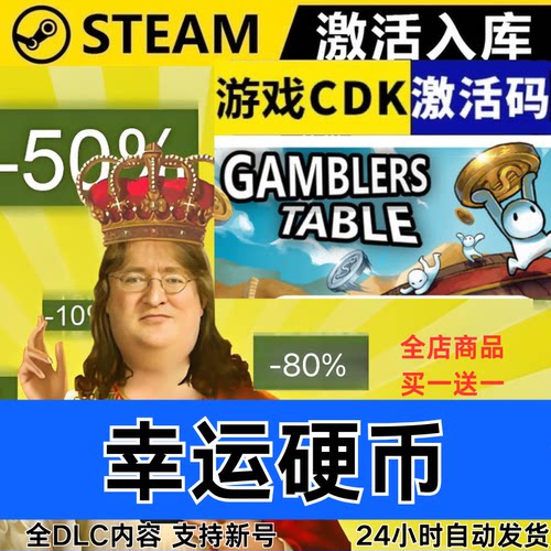 Steam正版 幸运硬币 全球区激活码CDKEY 全DLC 现货秒发
